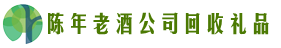 雨花区虚竹回收烟酒店